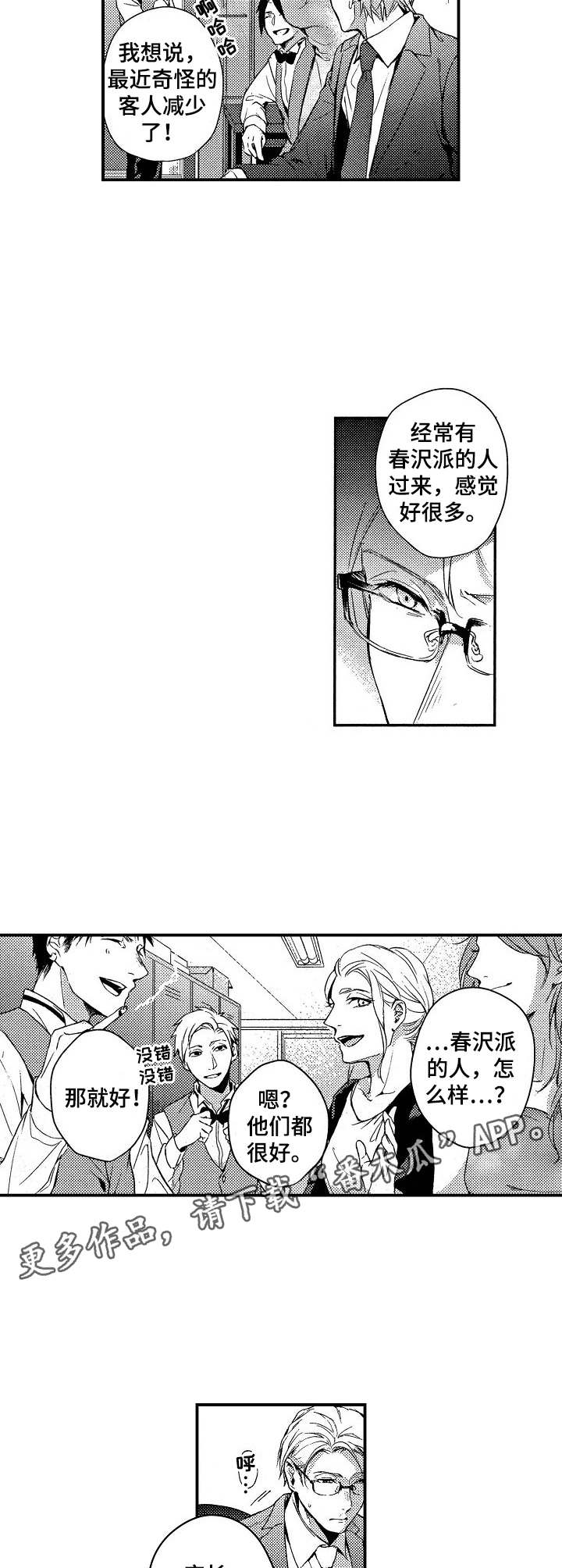 第4章：暗地交易3