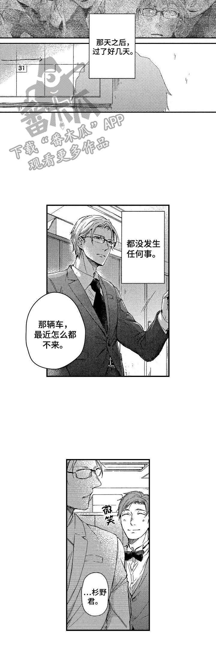 第11章：短暂的平静2