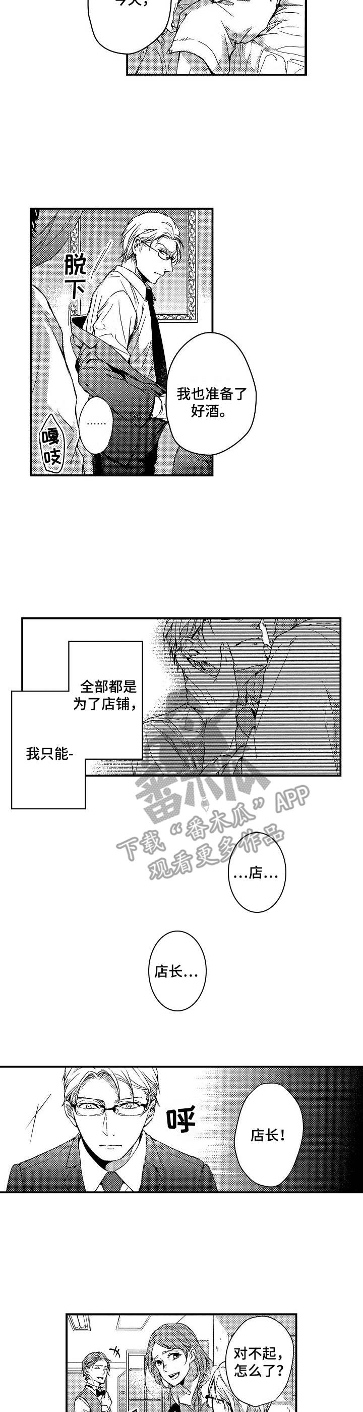 第4章：暗地交易2