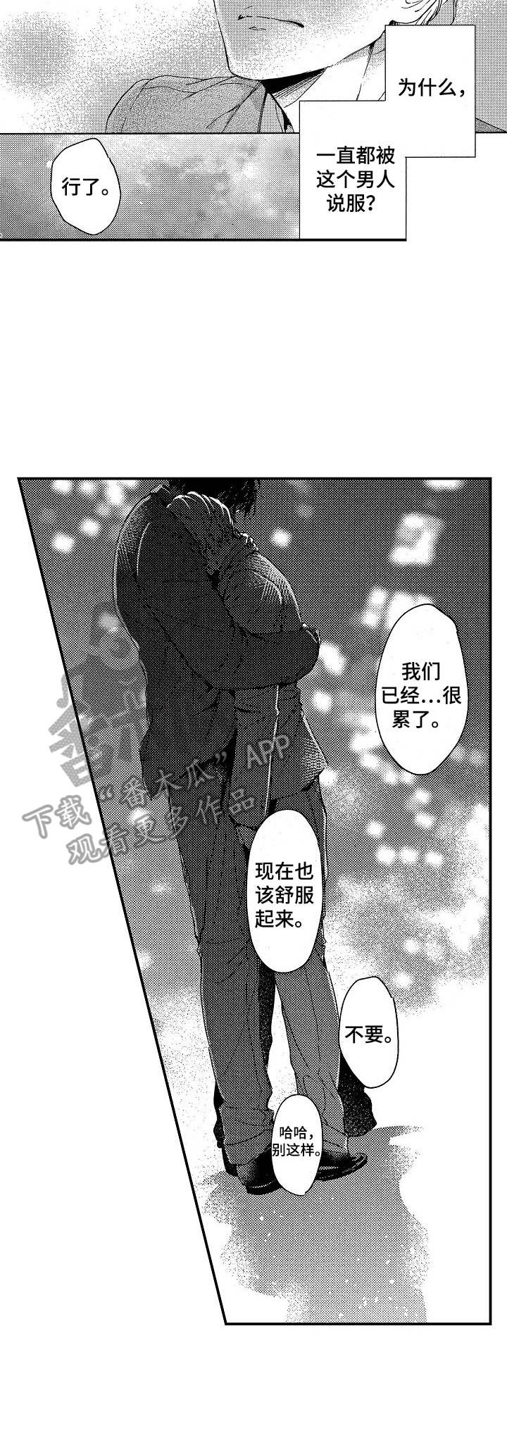 第16章：接受吧（完结）3