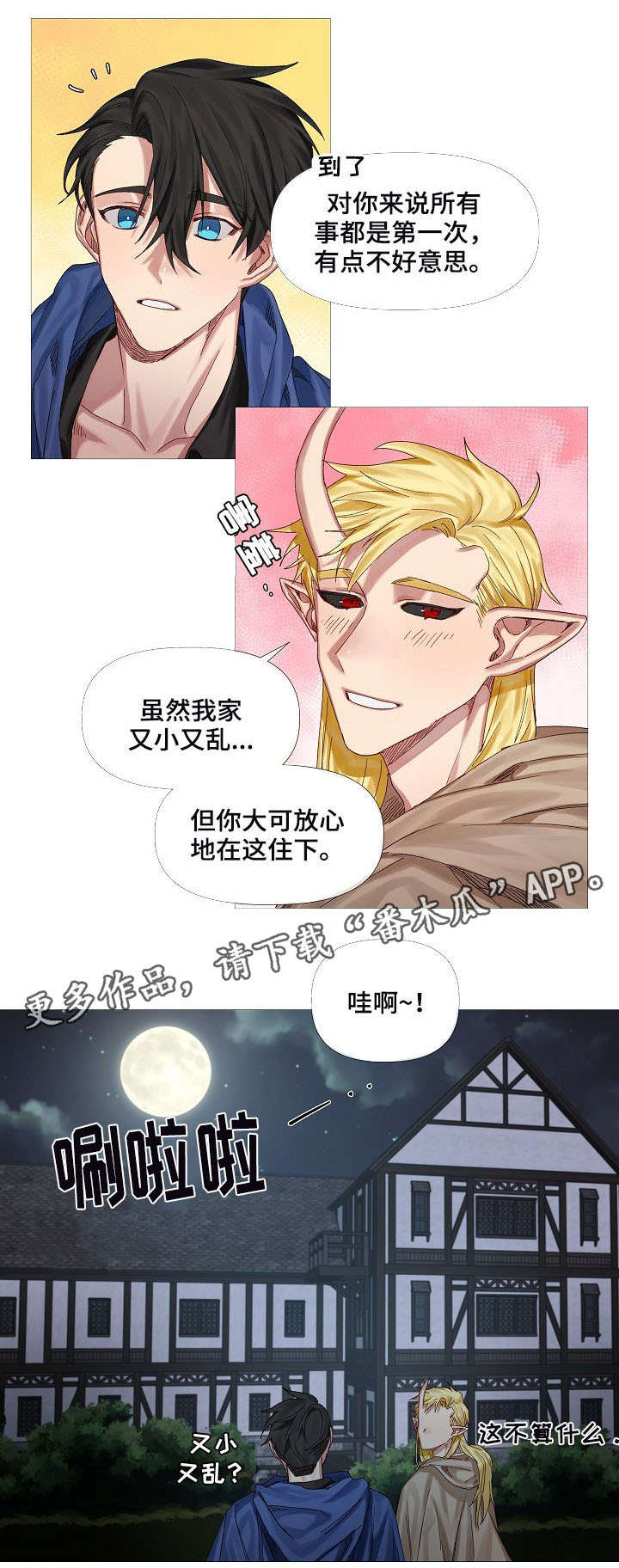 第5章：断角2