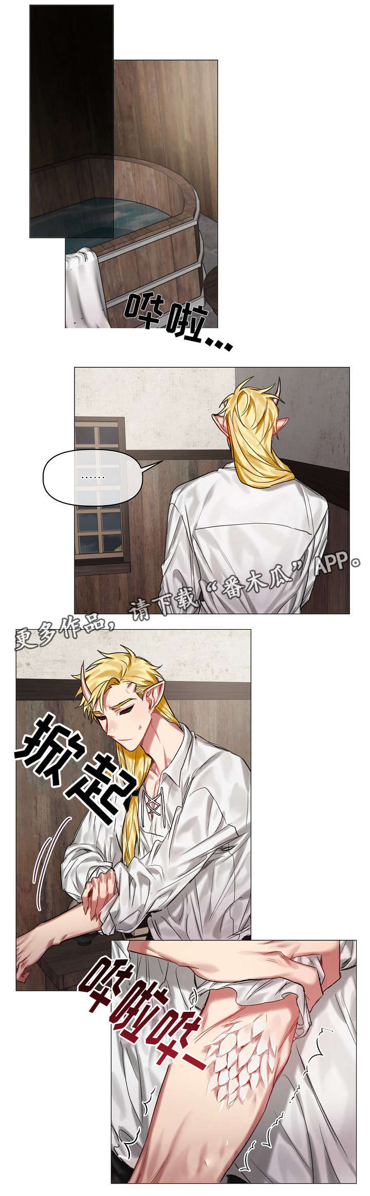第22章：鳞片0