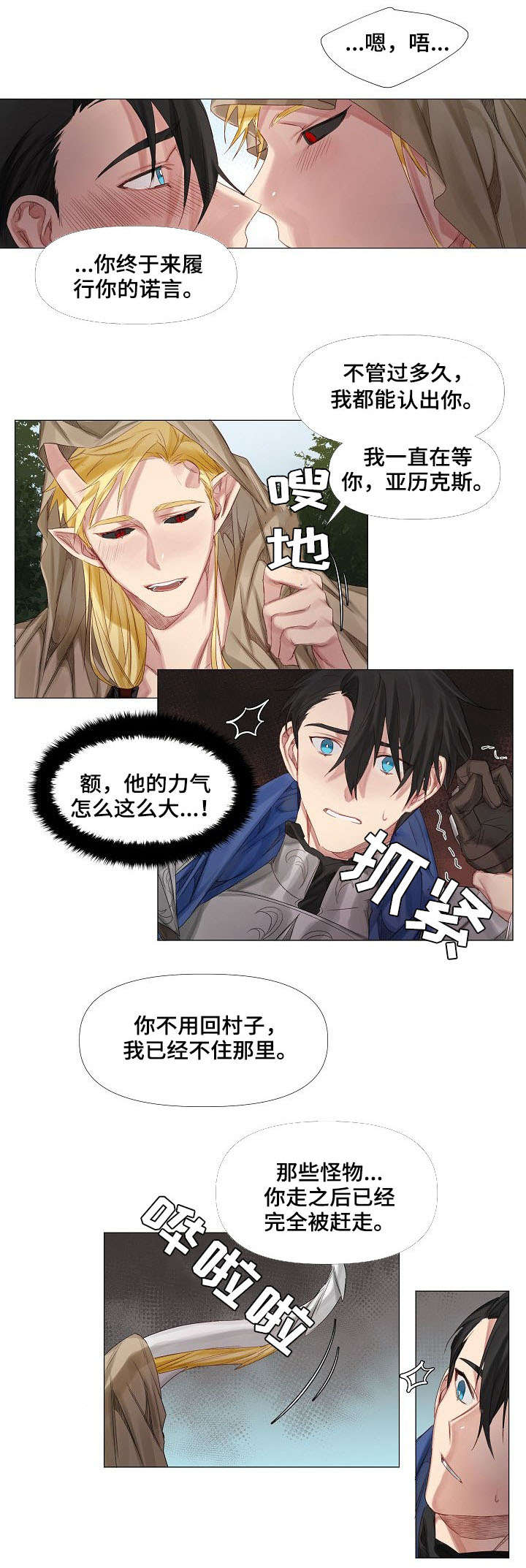 第2章：龙族2