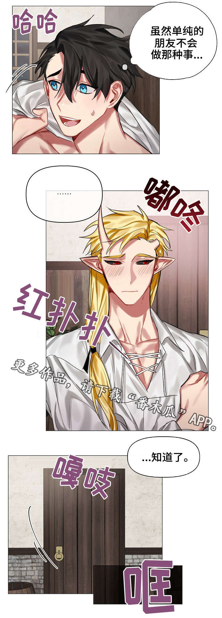 第22章：鳞片3