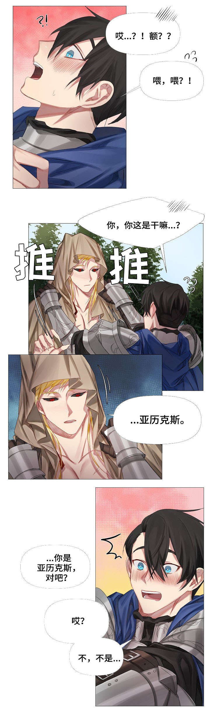 第2章：龙族0