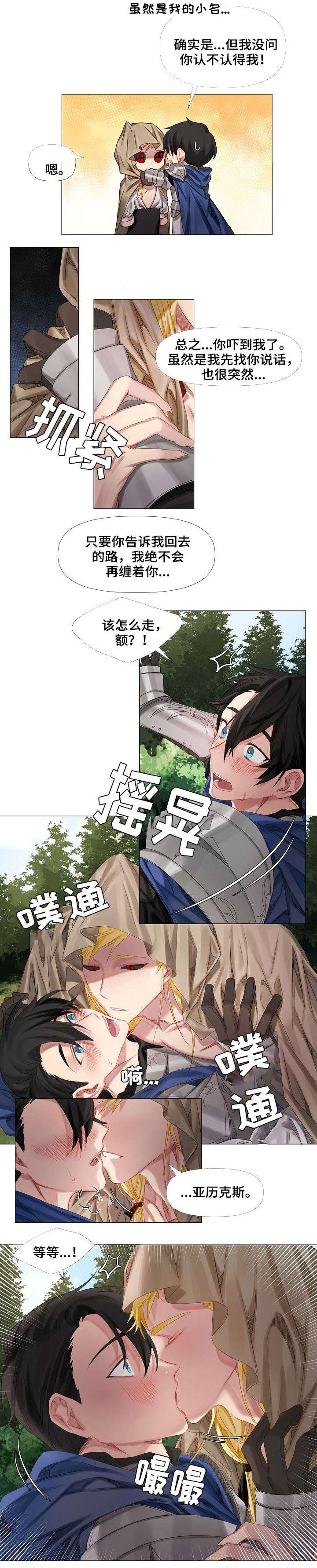 第2章：龙族1