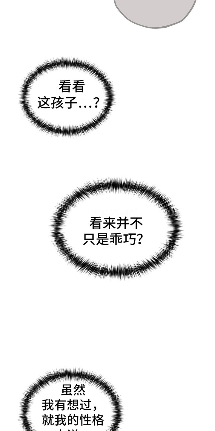 第8章：奇妙的悸动3