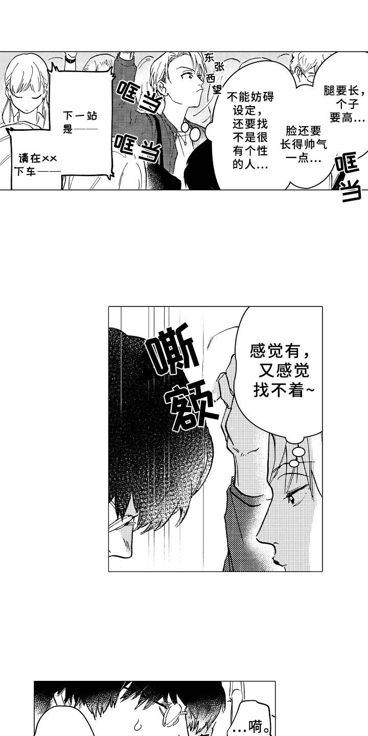 第1章：造型师4