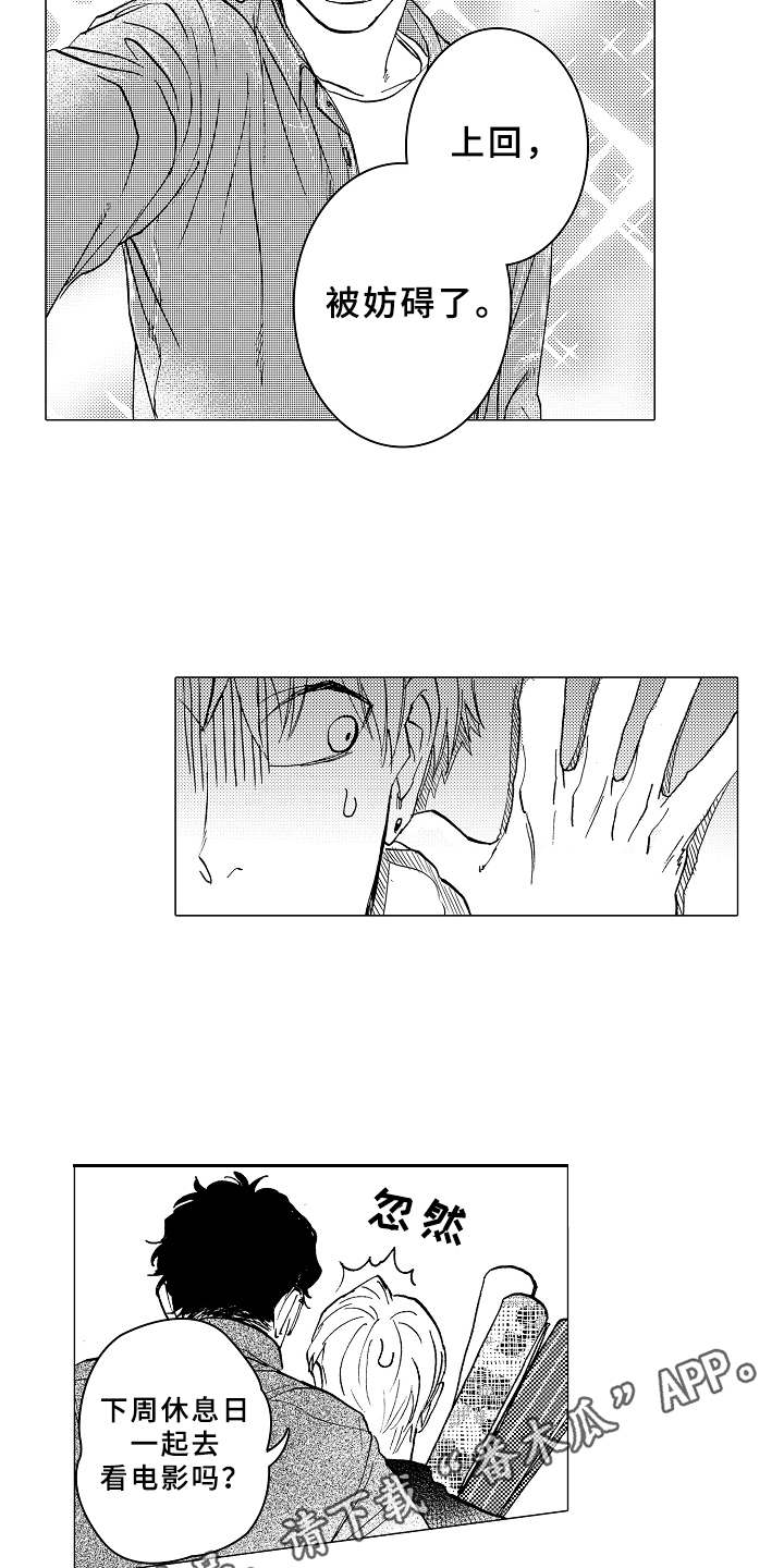 第9章：单独相处3