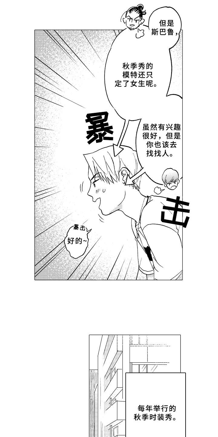 第1章：造型师2