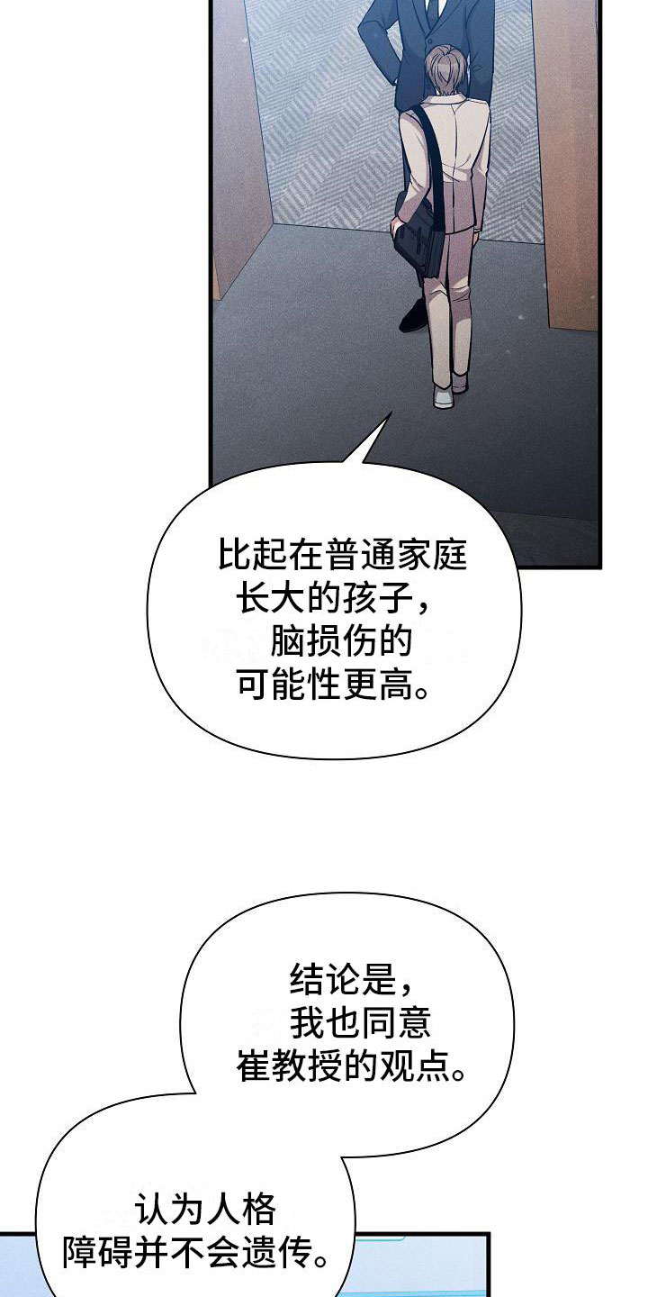 第29章：人格怀疑2