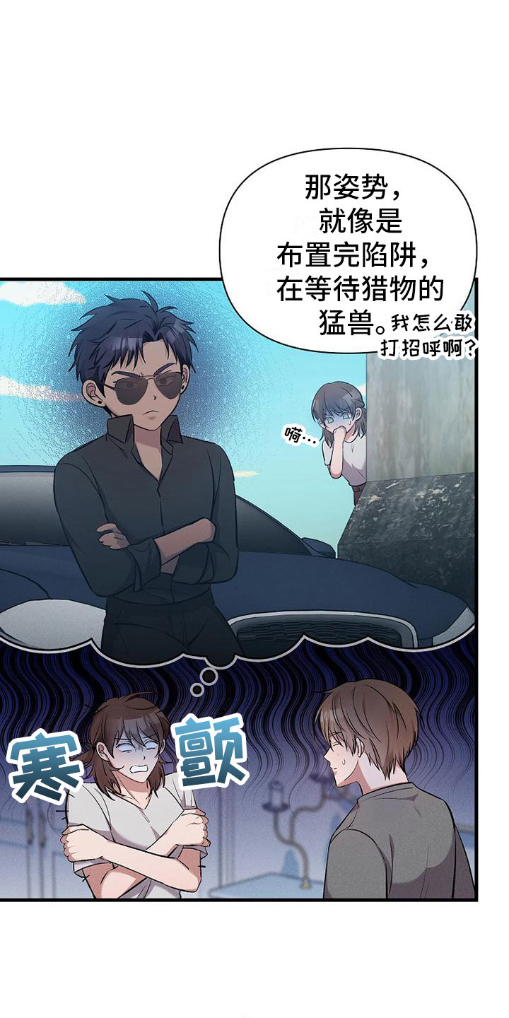 第2章：不速之客2