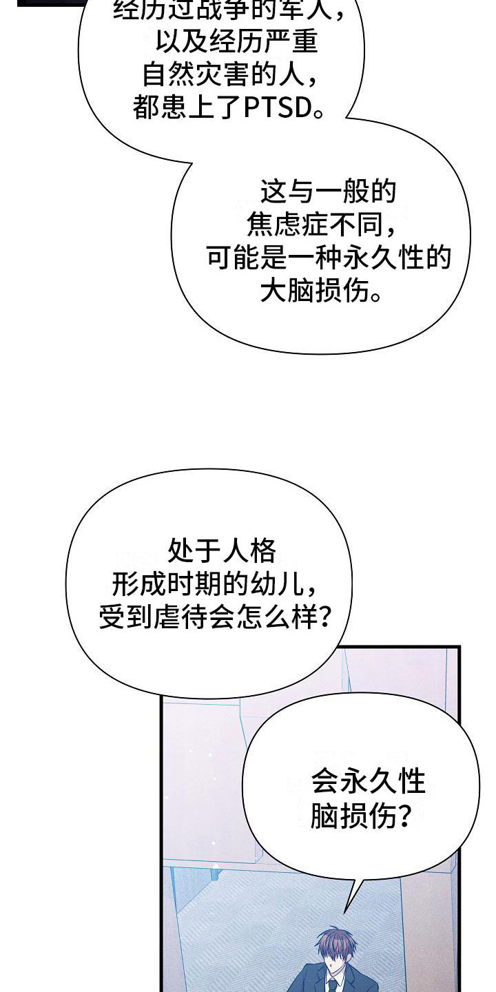 第29章：人格怀疑1