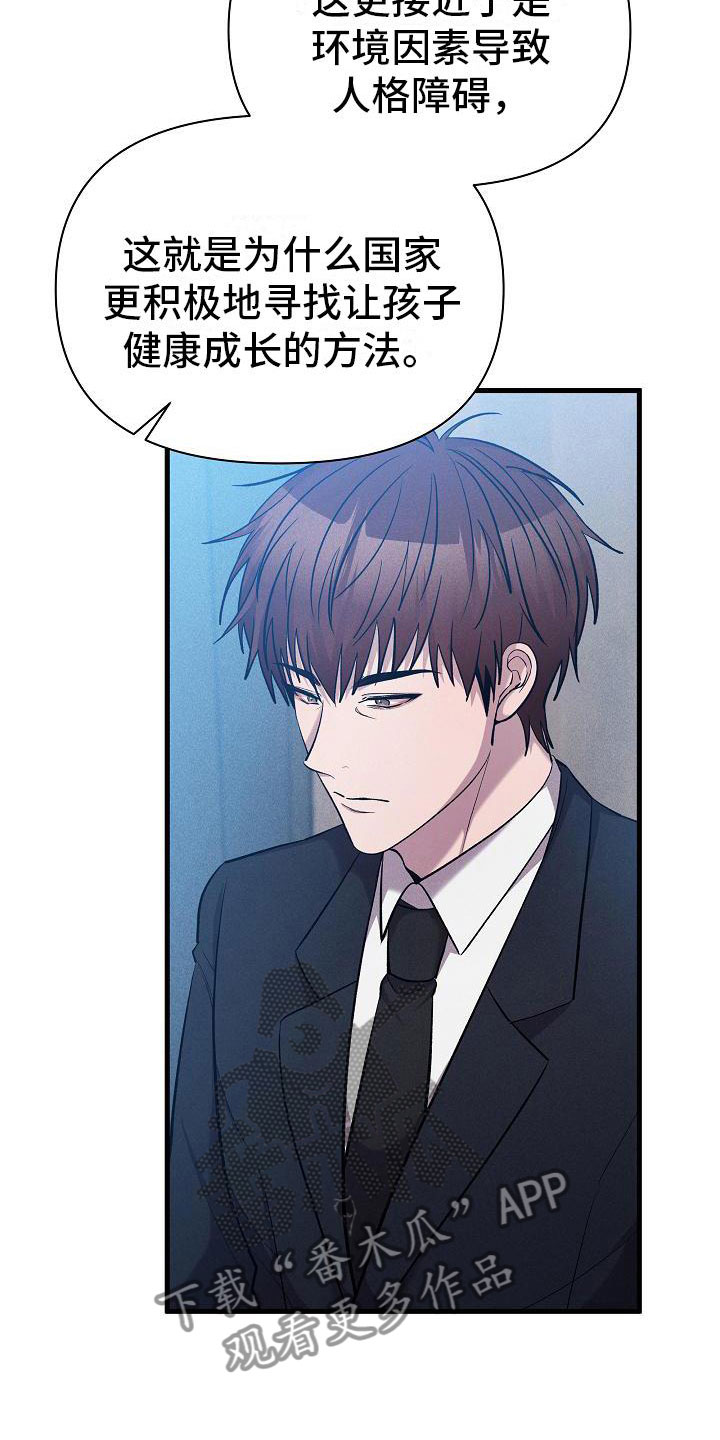 第29章：人格怀疑4