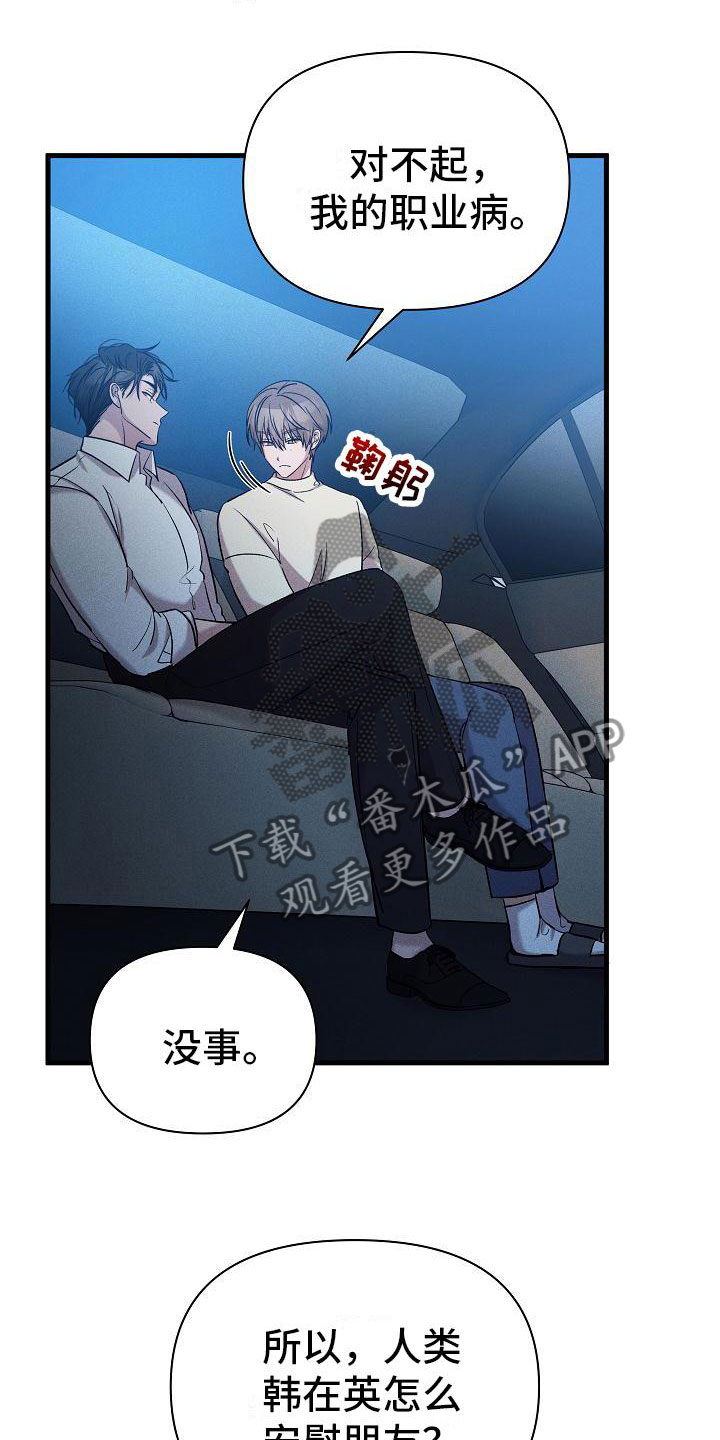 第26章：我会吃了你？3