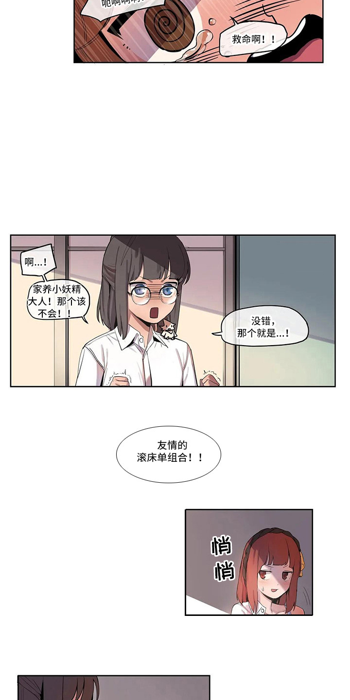 第7章：关禁闭3