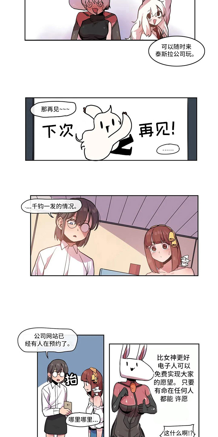 第22章：机器女神4