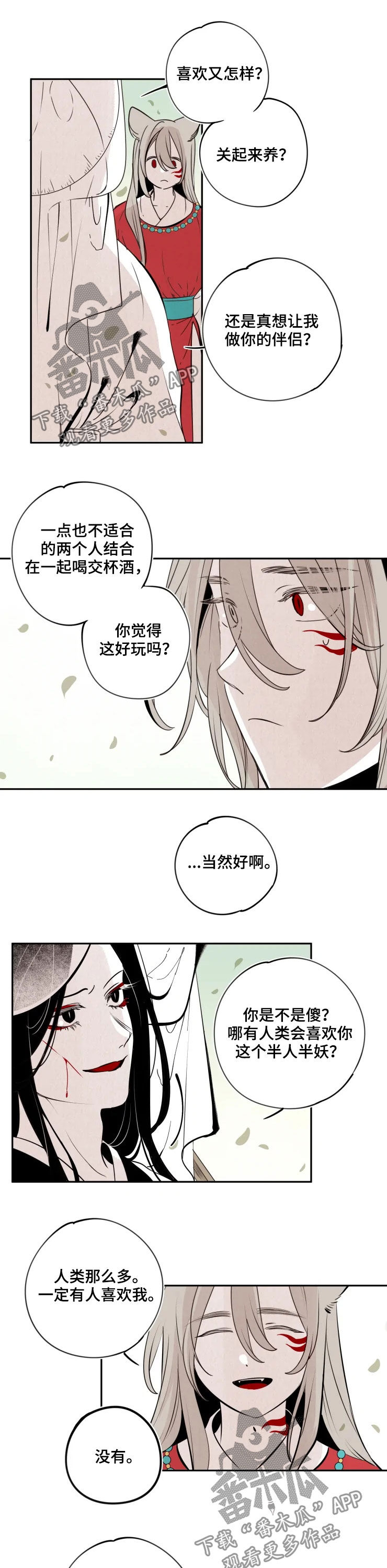 第80章：【番外】委屈3