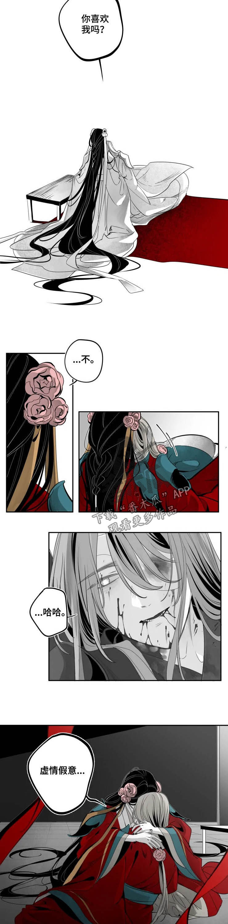 第73章：虚情假意1