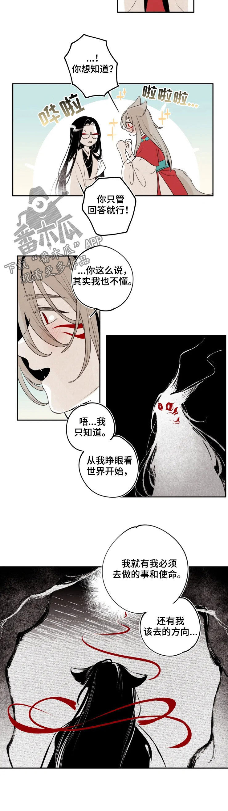 第84章：【番外】使命2