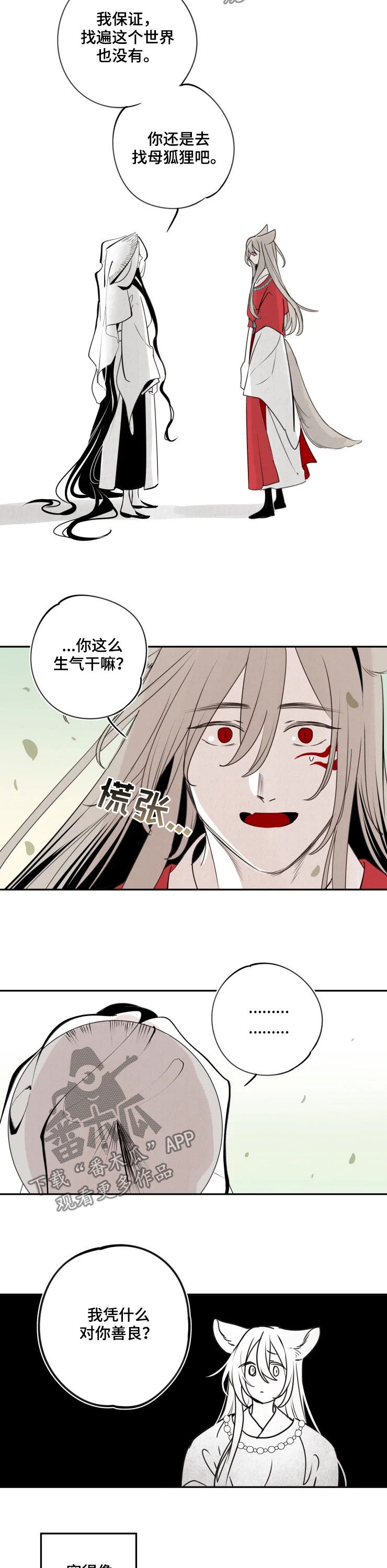 第80章：【番外】委屈4