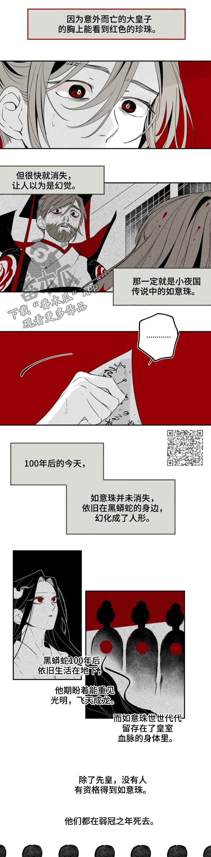 第44章：秘辛3