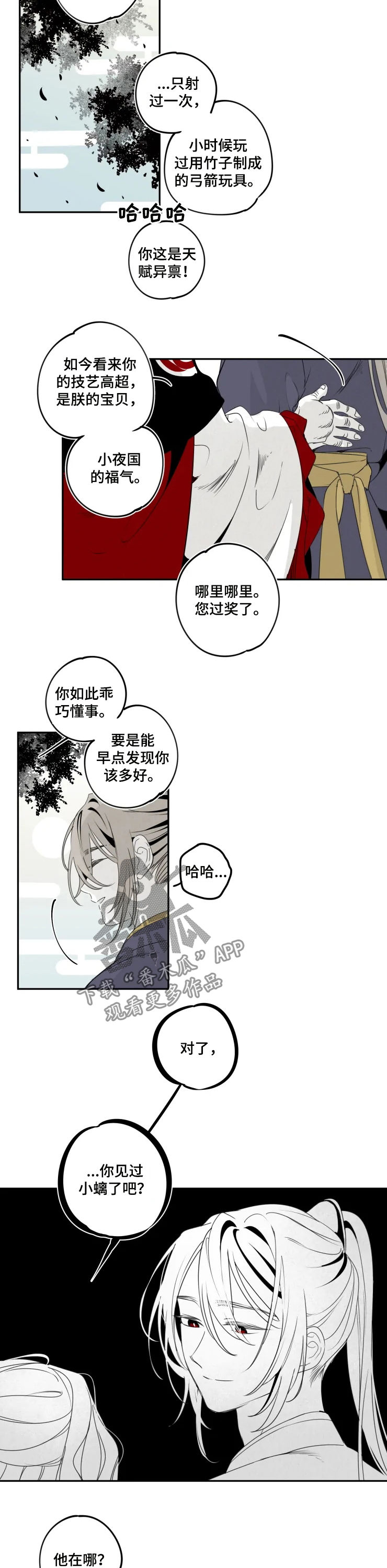第54章：传闻1