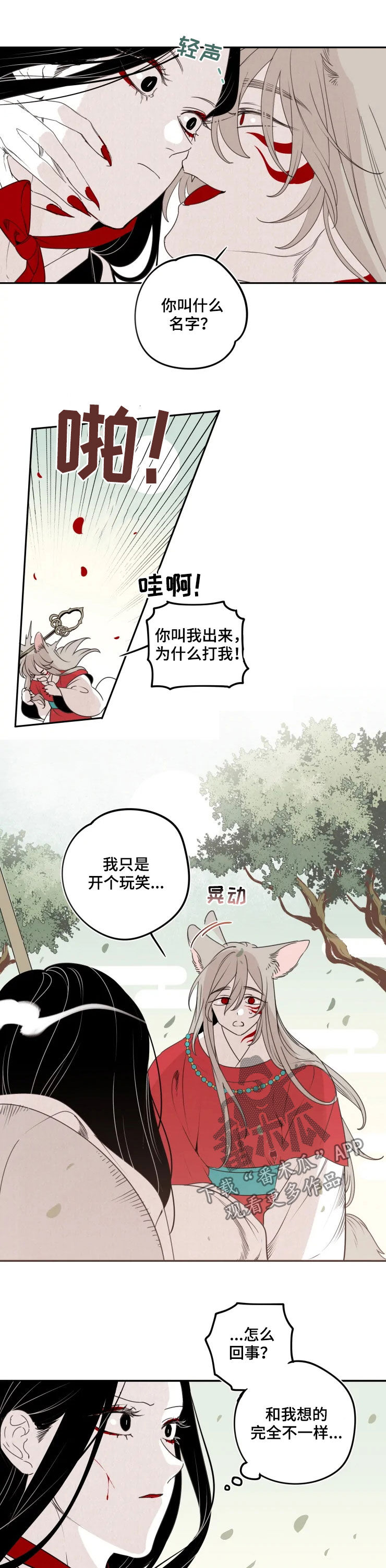 第79章：【番外】进山4