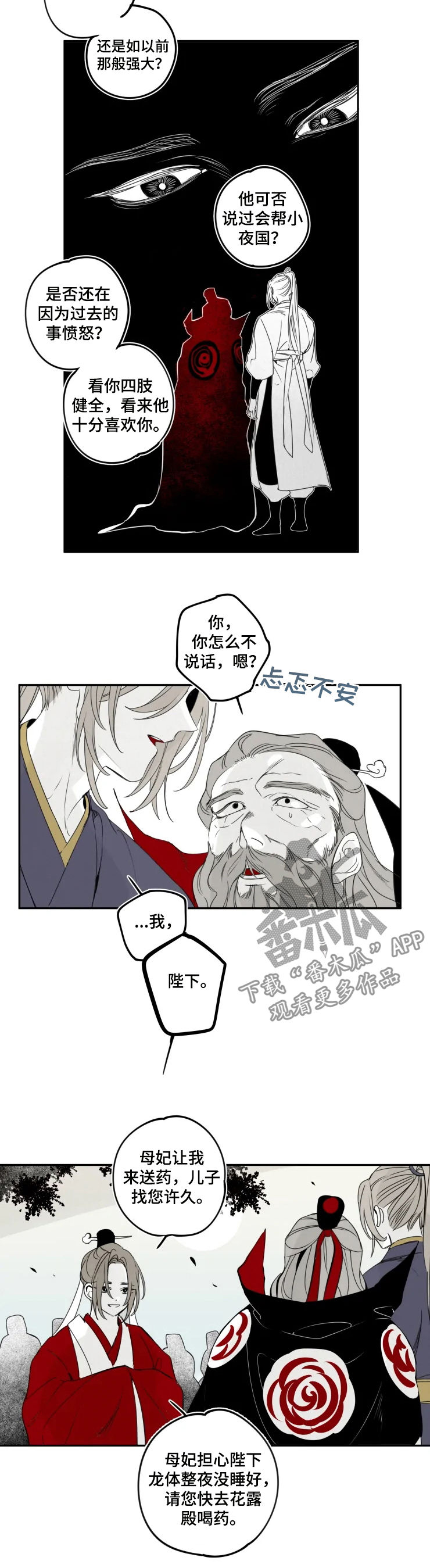 第54章：传闻2