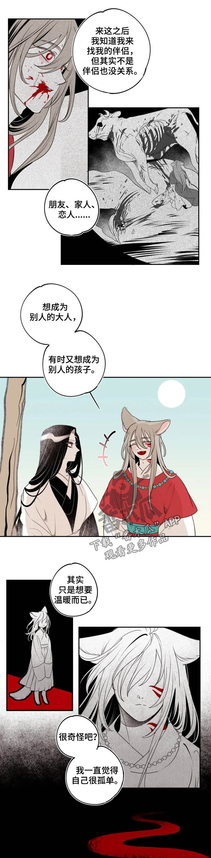 第84章：【番外】使命3