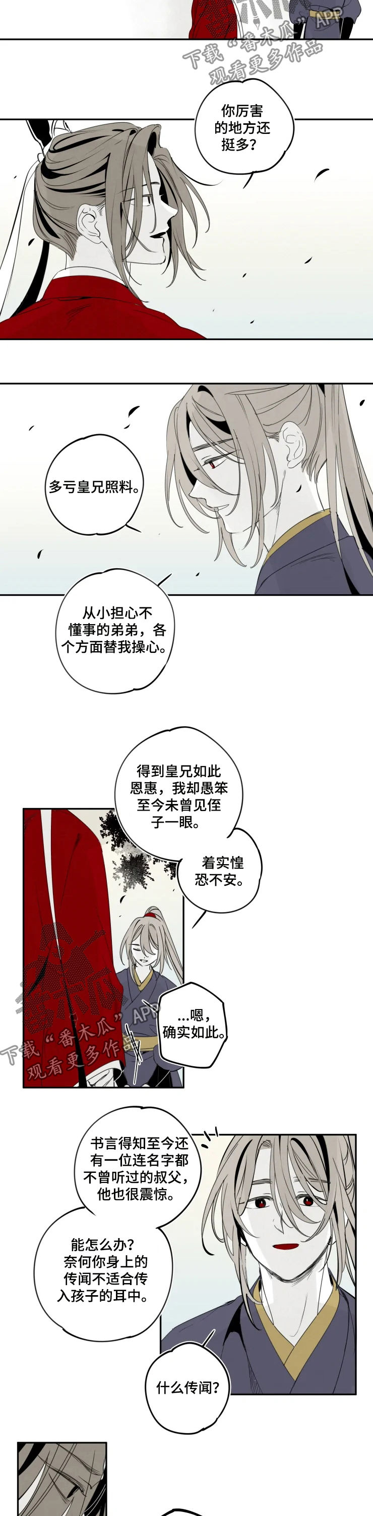 第54章：传闻4