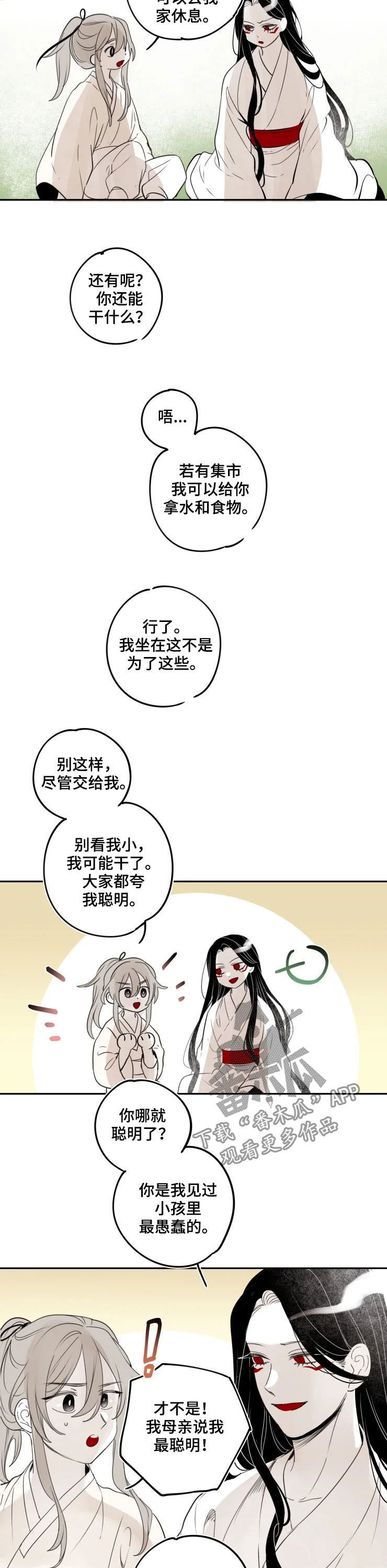 第86章：【番外】红色2