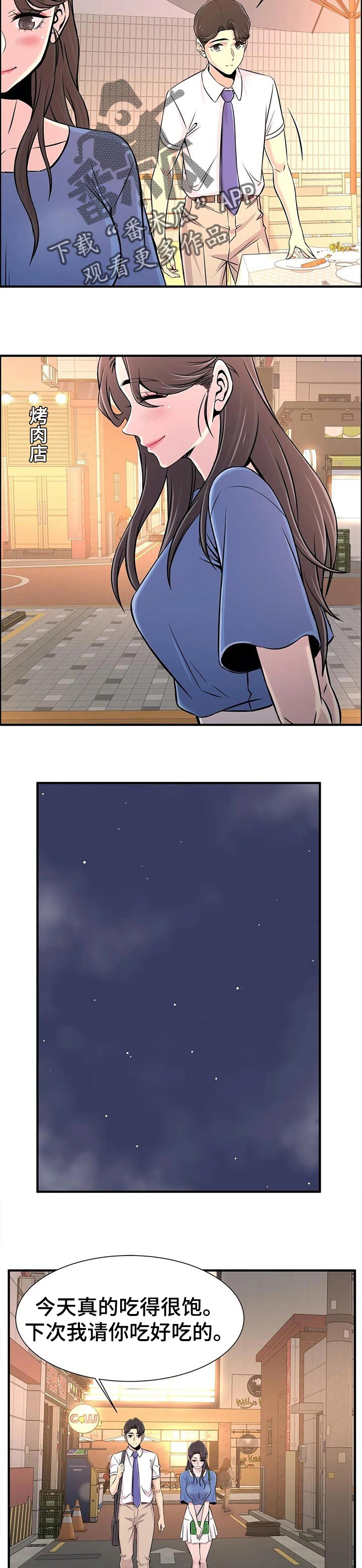 第44章：感兴趣2