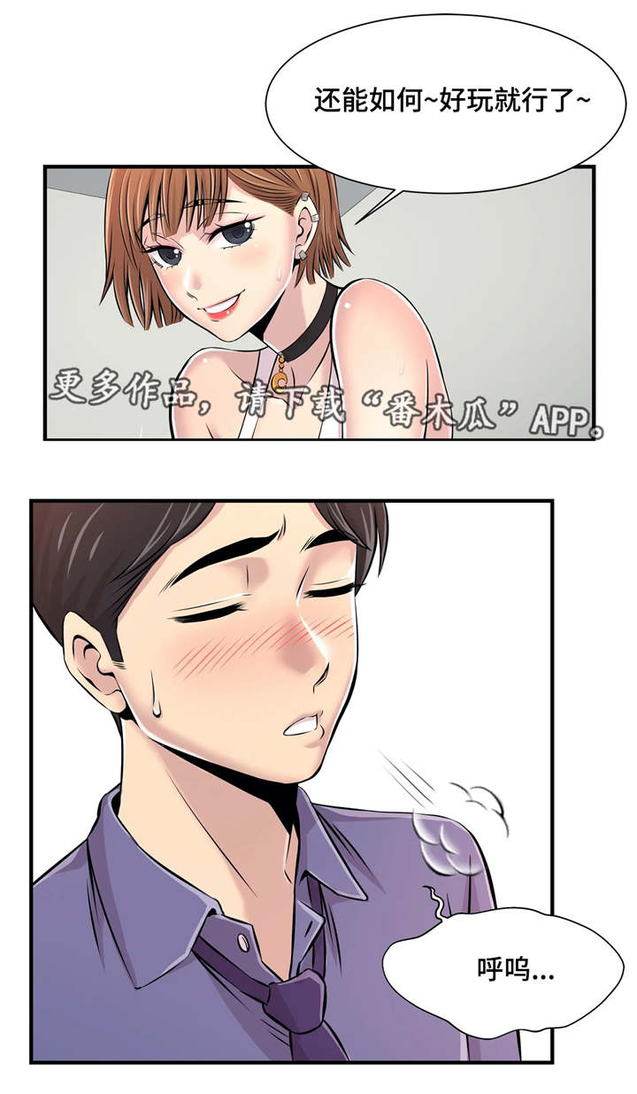 第11章：真是奇怪3