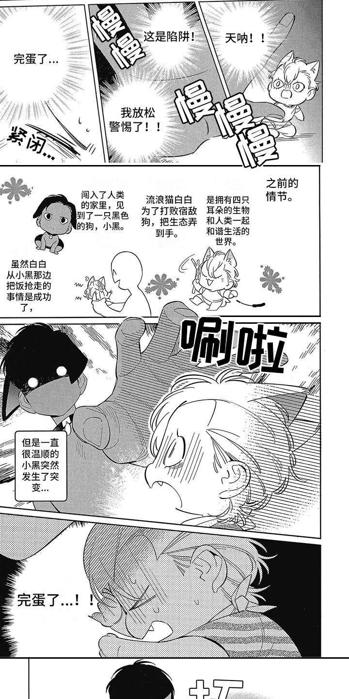 第2章：桀骜不驯4