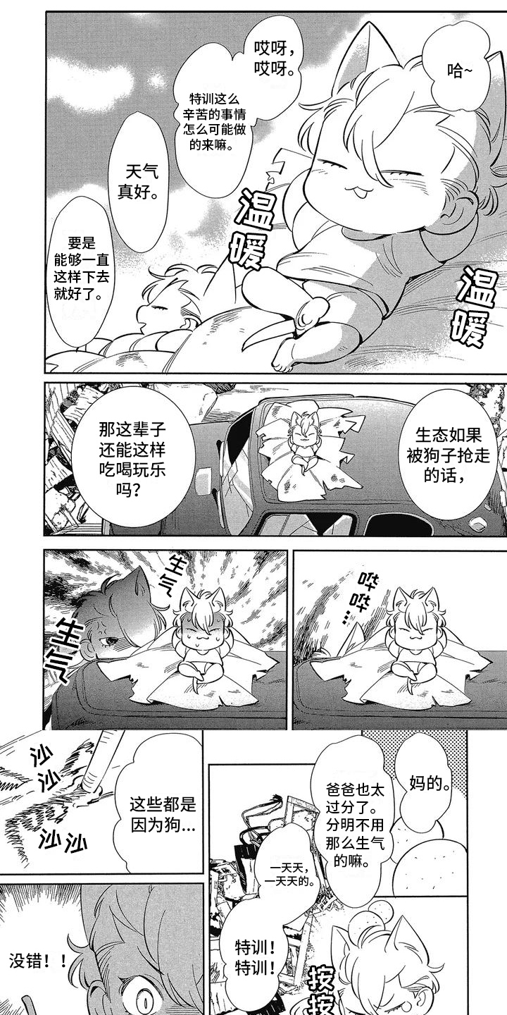 第2章：桀骜不驯0