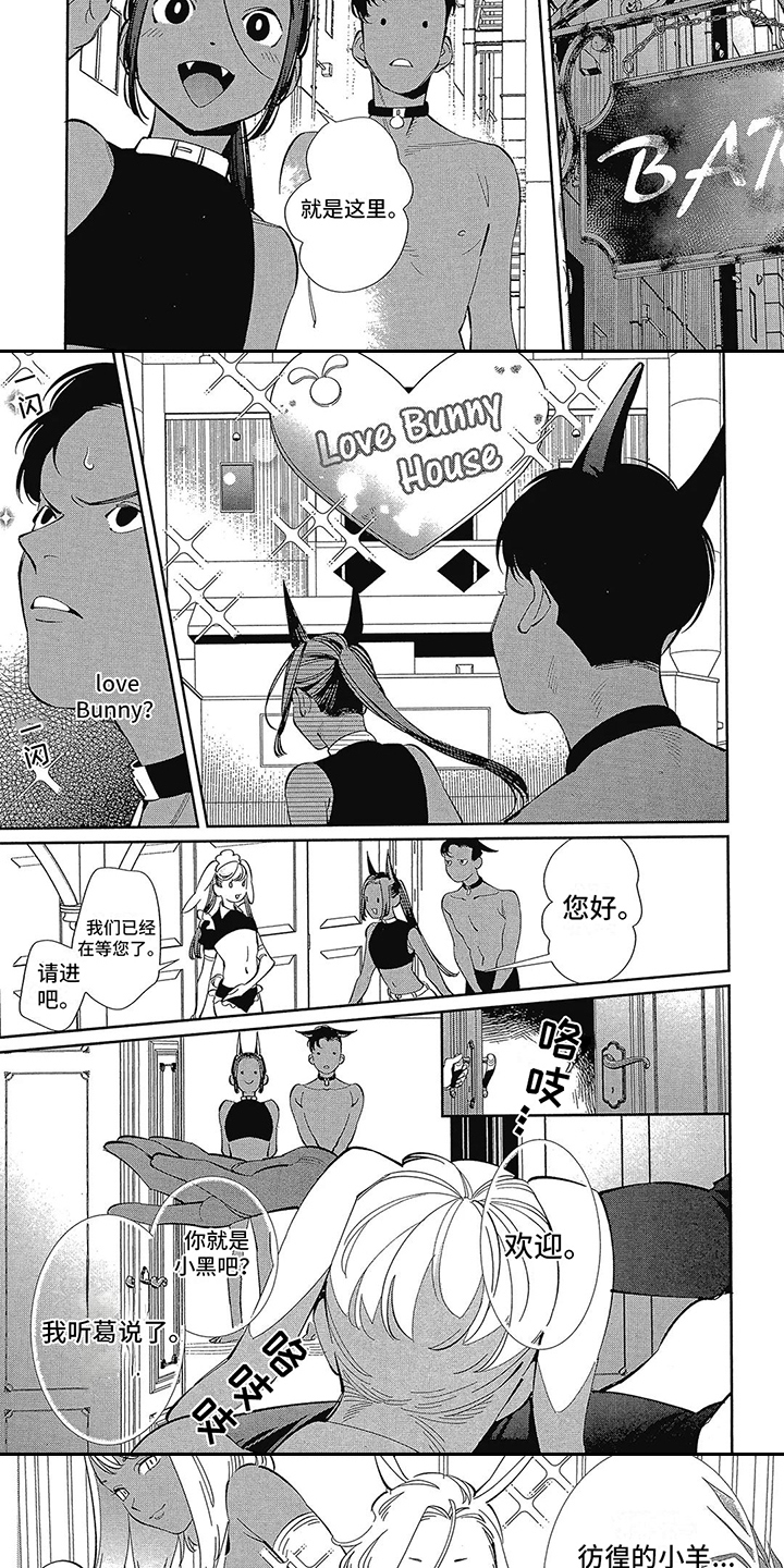 第10章：爱情传教士4