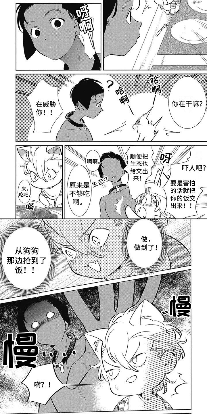 第2章：桀骜不驯3