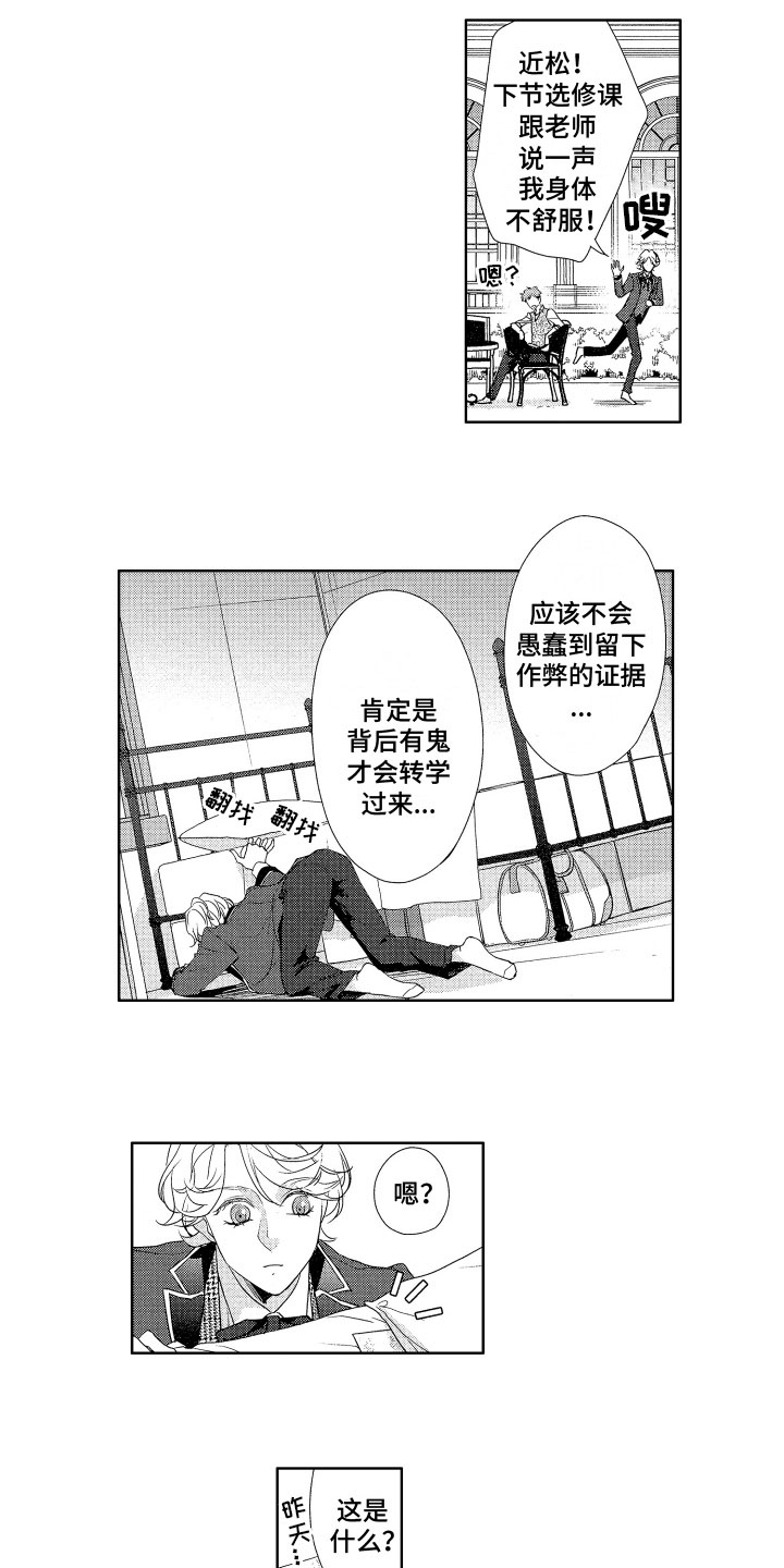 第2章：私自查看0