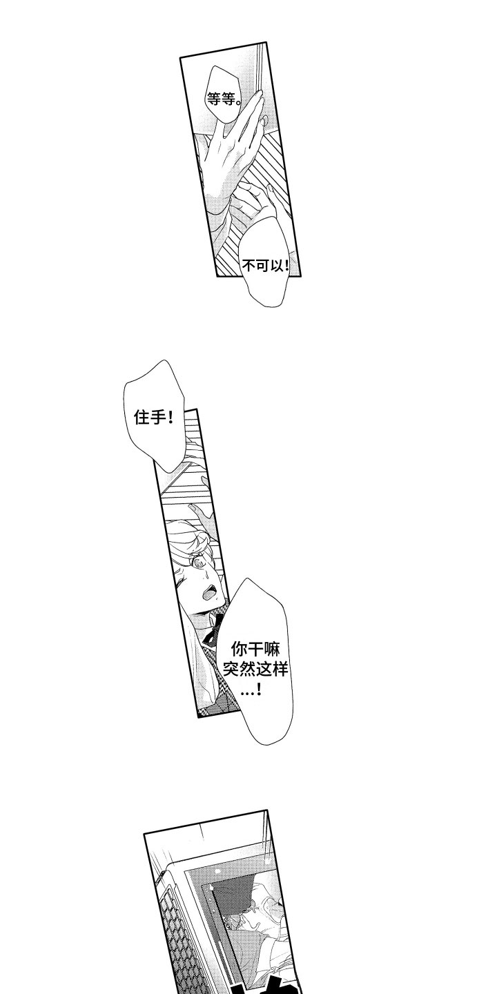 第3章：被发现了2