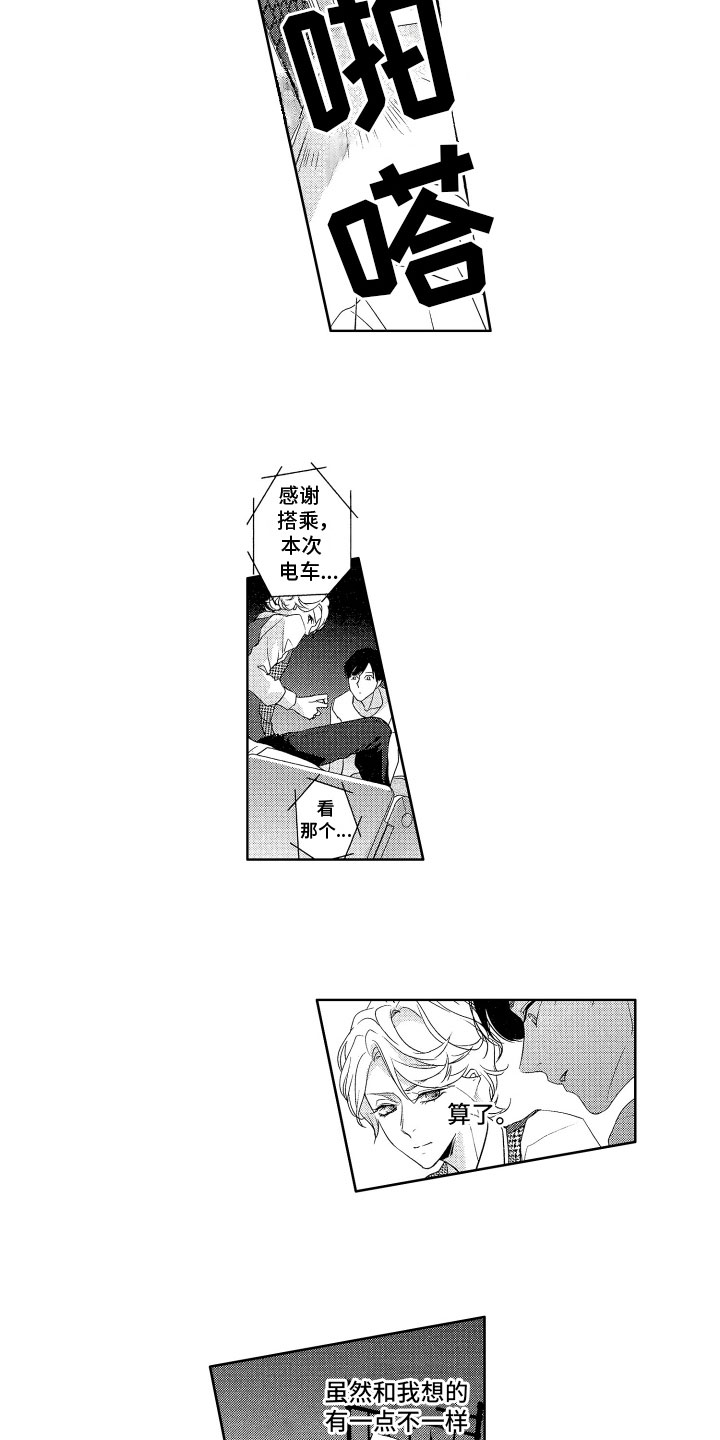 第3章：被发现了3