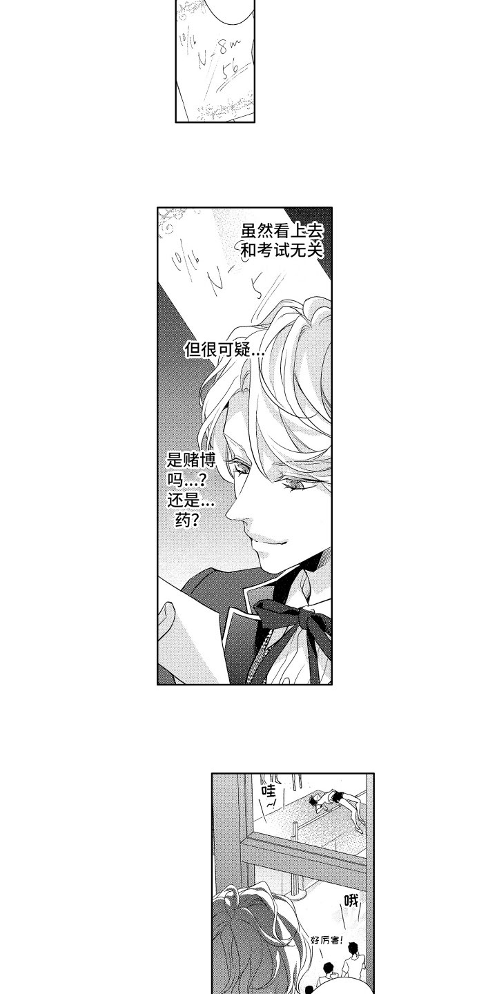 第2章：私自查看1