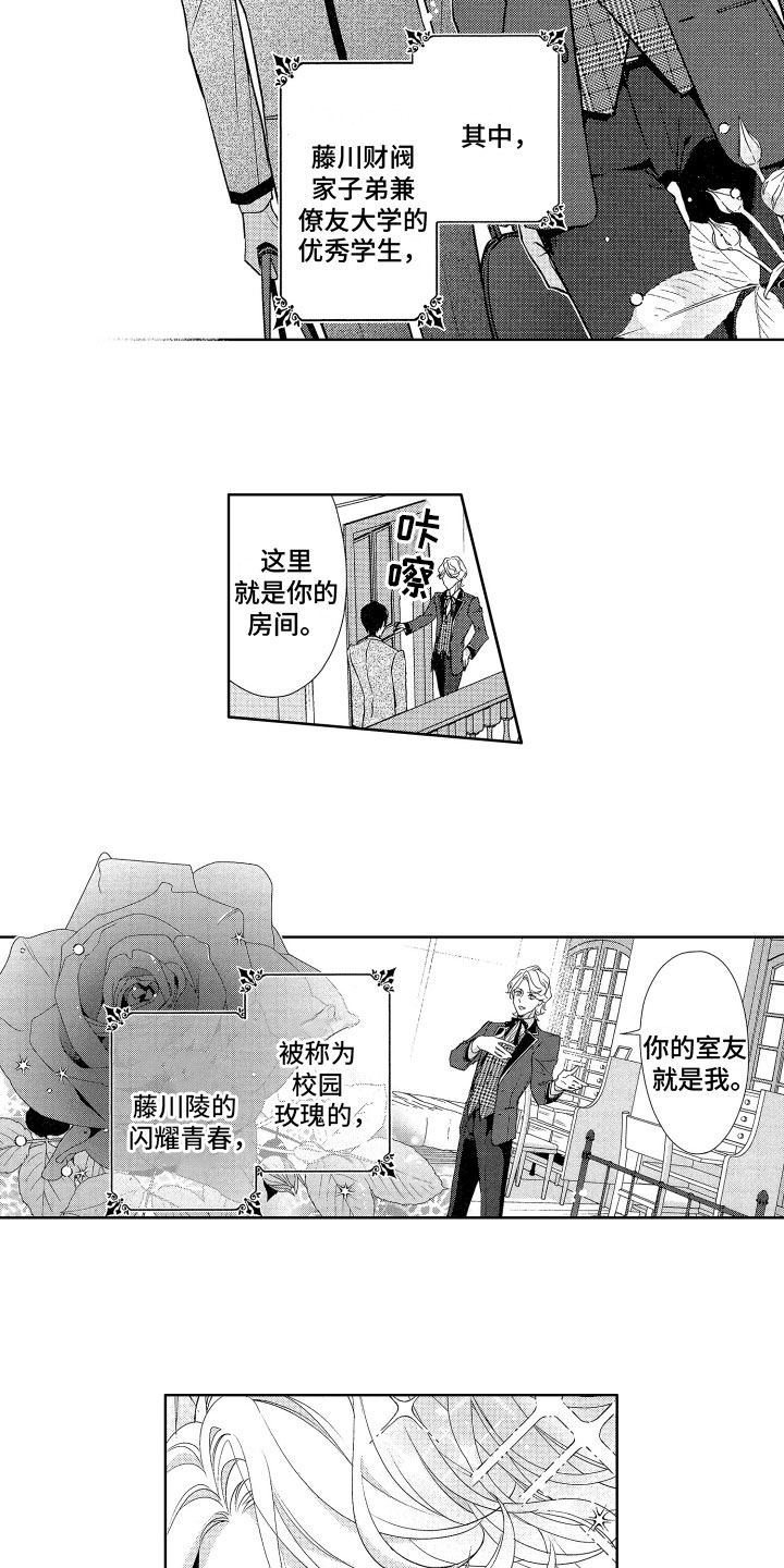 第1章：奇怪的家伙1