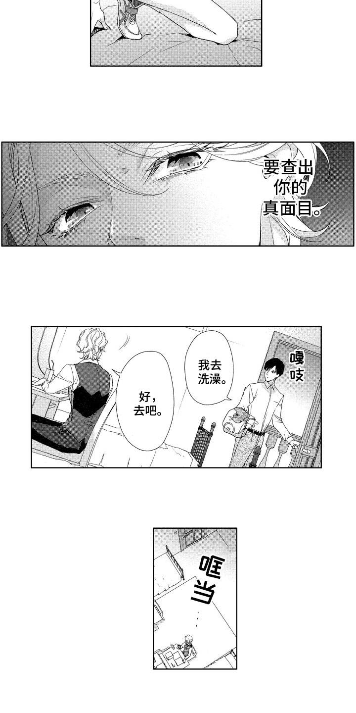 第2章：私自查看3