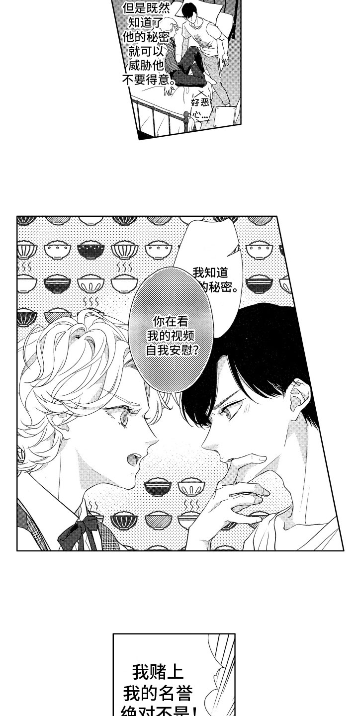 第3章：被发现了4