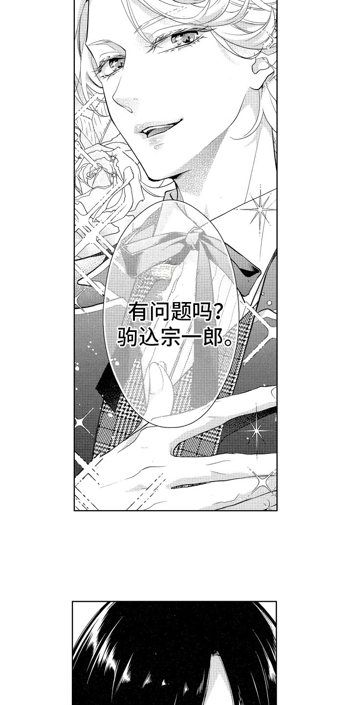 第1章：奇怪的家伙2