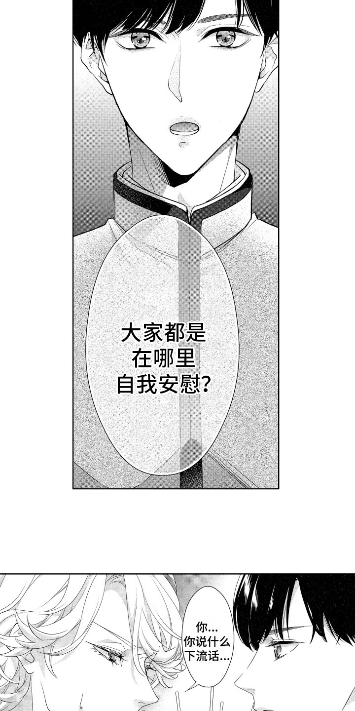 第1章：奇怪的家伙3