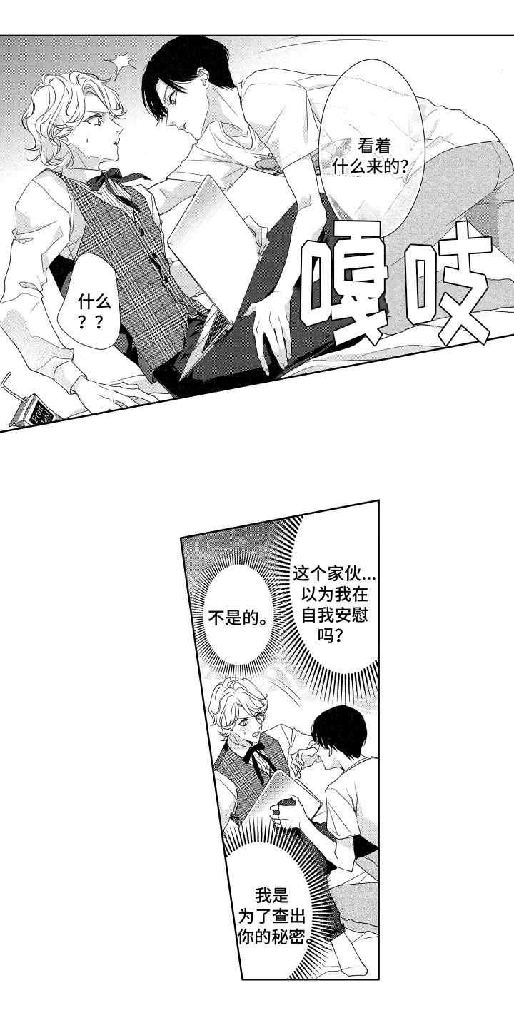 第3章：被发现了1