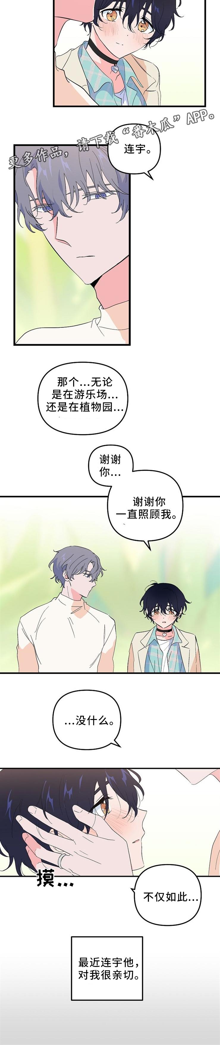 第44章：我们在相爱(完结)3