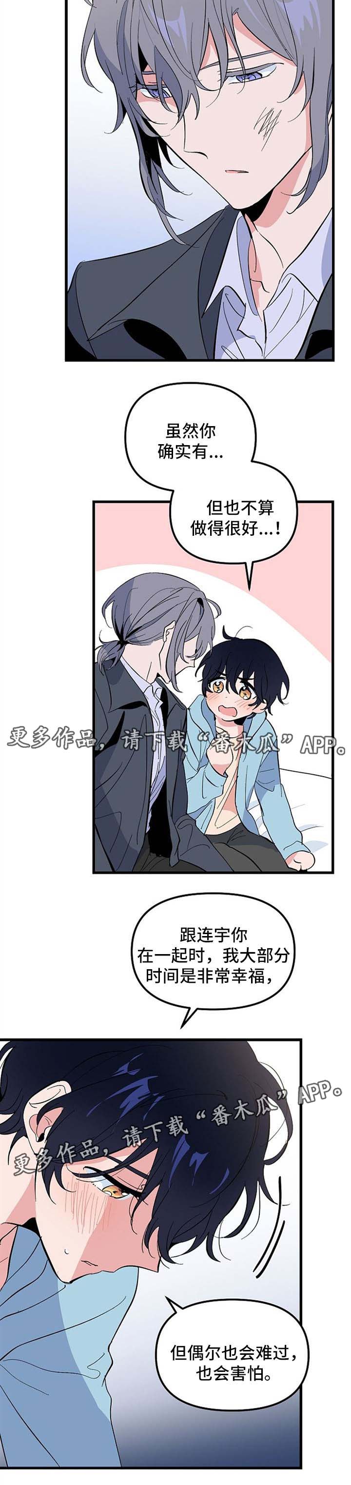 第36章：我喜欢你4